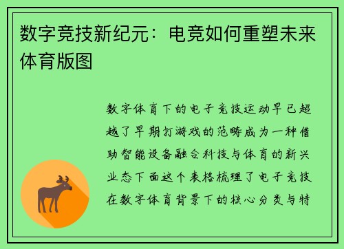 数字竞技新纪元：电竞如何重塑未来体育版图
